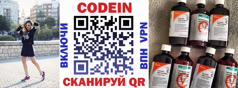 Codein напиток Lean (лин)  Костерёво 